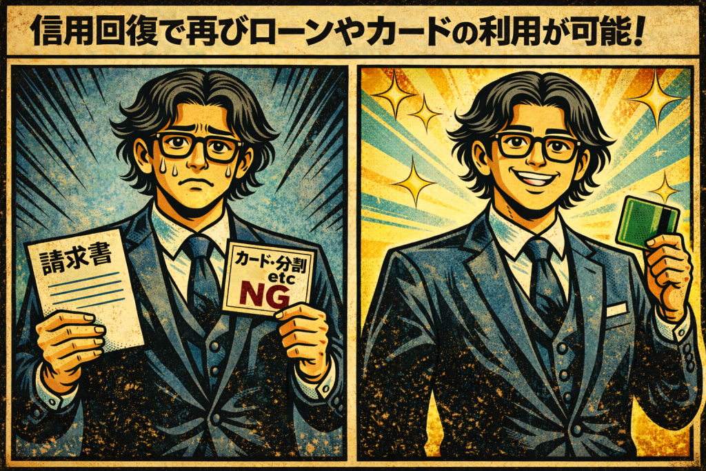 【自己破産後のクレジットカード｜使えない期間と対策まとめ】の挿絵04